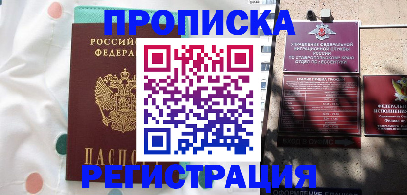 прописка в квартире в Гусь-Хрустальном
